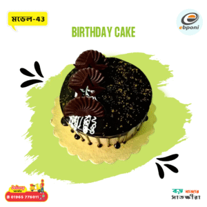 Chocolate Birthday Cake Satkhira Home Delivery | 01965776011 | Model - 43