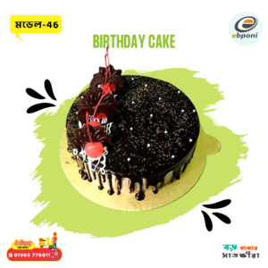 Chocolate Birthday Cake Satkhira Home Delivery | 01965776011 | Model - 46